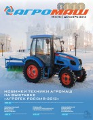 Журнал «АГРОМАШ» – лучший медийный проект в машиностроении 2013 года