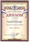 АГРОМАШ 85ТК вошел в список лучших товаров Мордовии