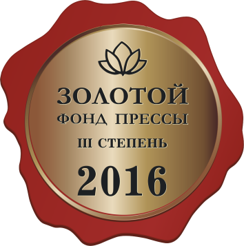 Журнал «Агромаш» стал обладателем Знака отличия «Золотой фонд прессы – 2016»