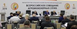«Агромашхолдинг» участвовал в работе всероссийских совещаний